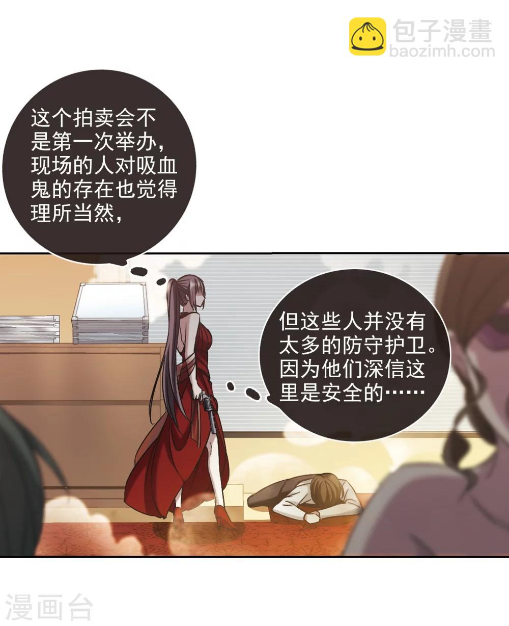 血族禁域 - 第304話 血雨腥風3 - 5