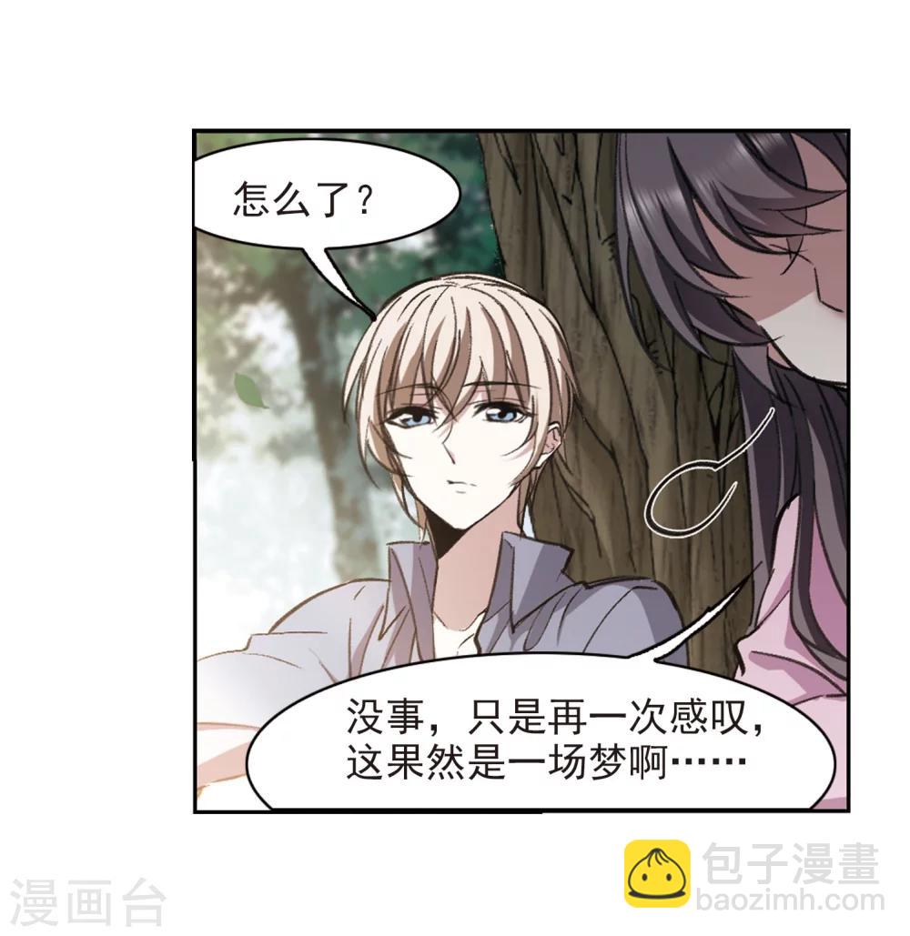 血族禁域 - 第316话 梦境系统3 - 3