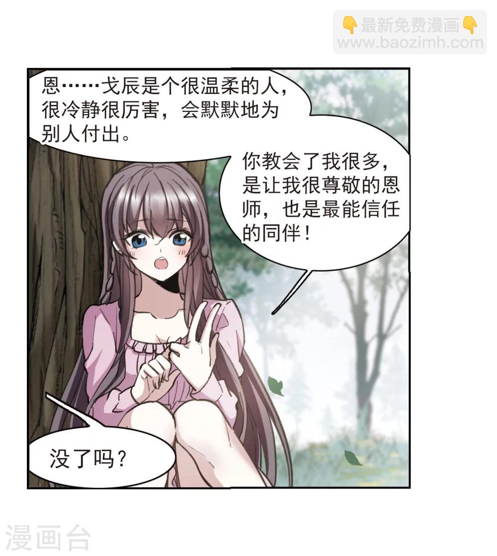 血族禁域 - 第316话 梦境系统3 - 2
