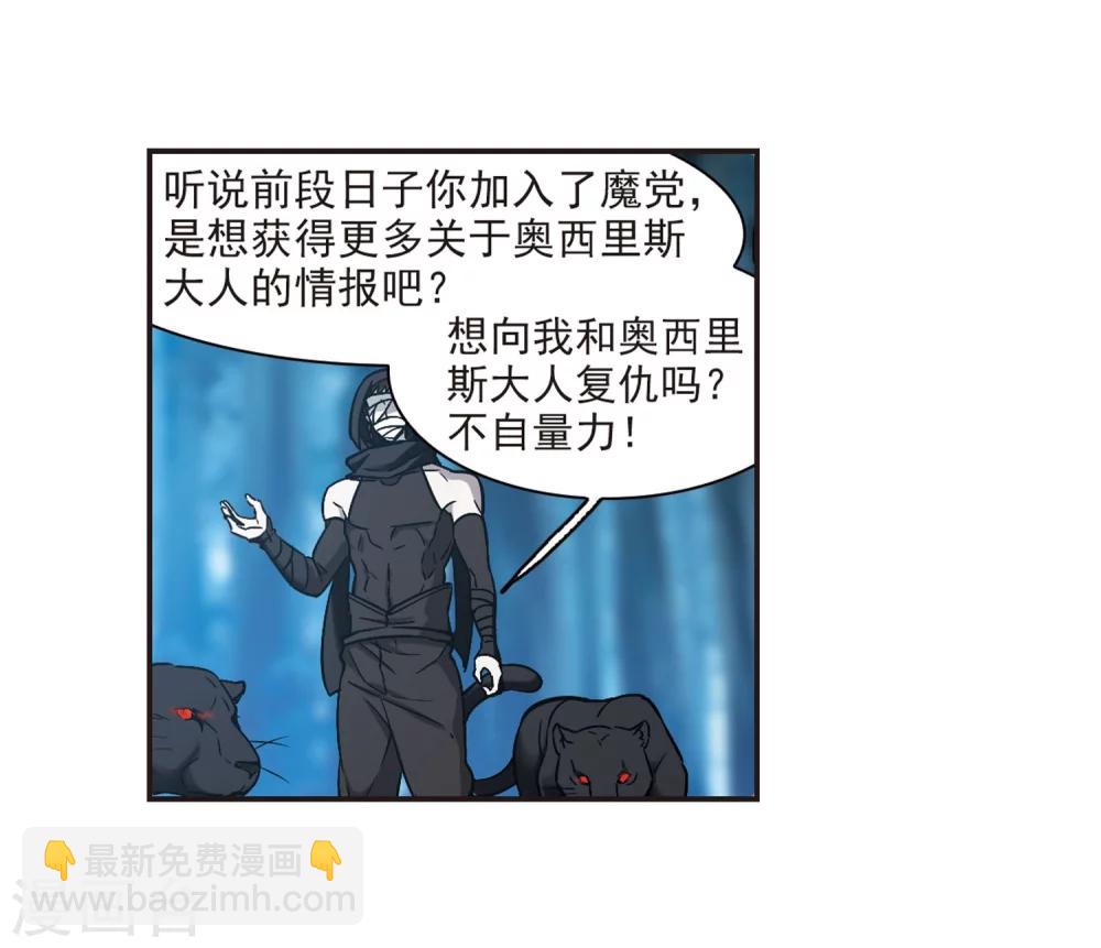 血族禁域 - 第330話 無法澆滅的火焰1 - 5