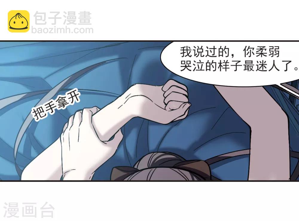 血族禁域 - 第350話 小女人4 - 5