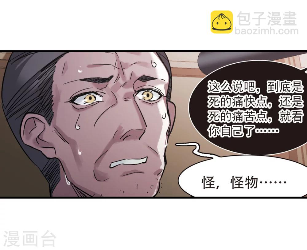 血族禁域 - 第354話 兩黨會和4 - 5