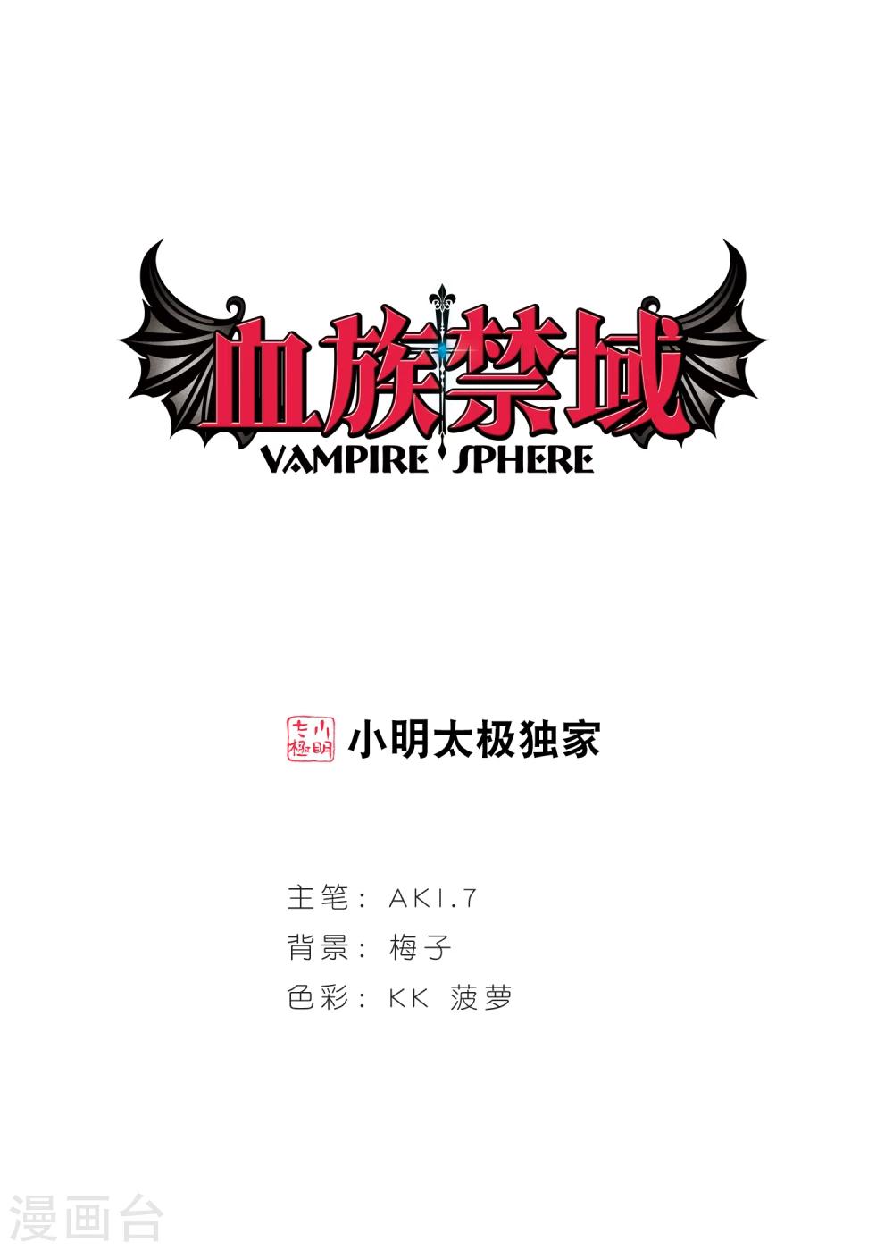 血族禁域 - 第358话 请你忘了我3 - 1