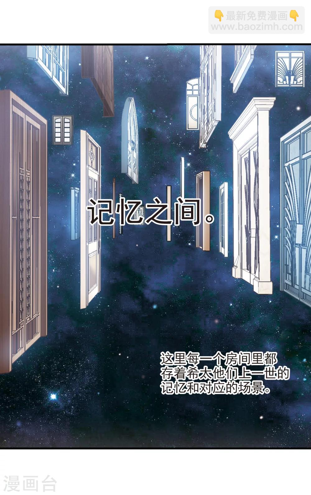 血族禁域 - 第360話 星星的告白1 - 2