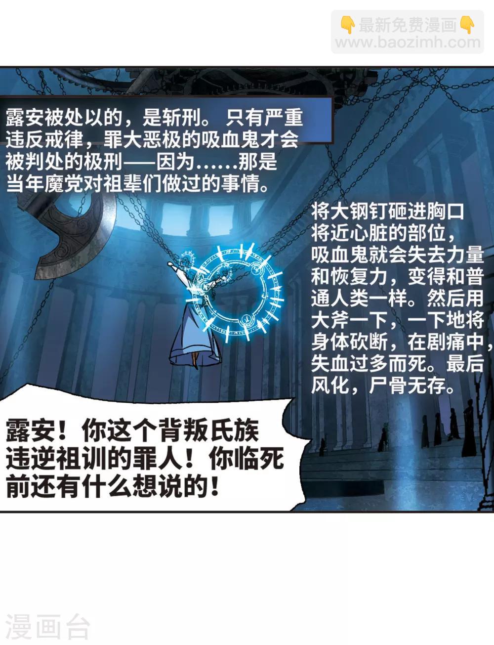 血族禁域 - 第378話 受害者們在狂笑4 - 8