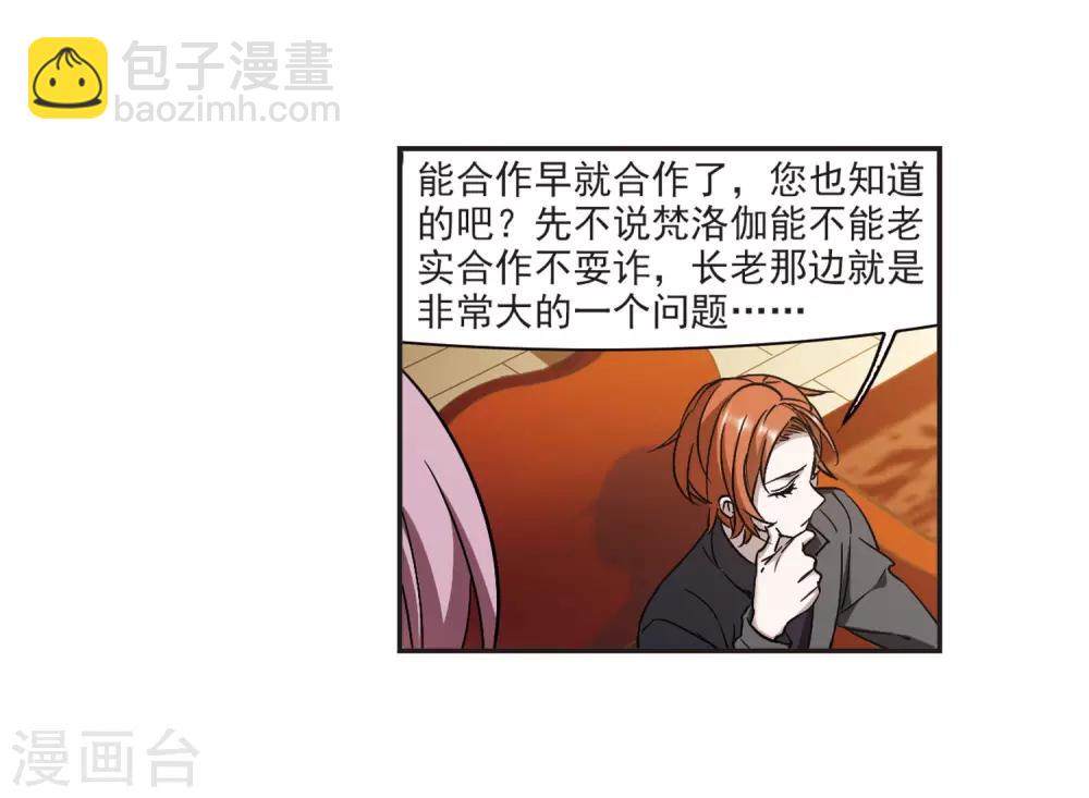 血族禁域 - 第380话 迟到了一代的合作1 - 1