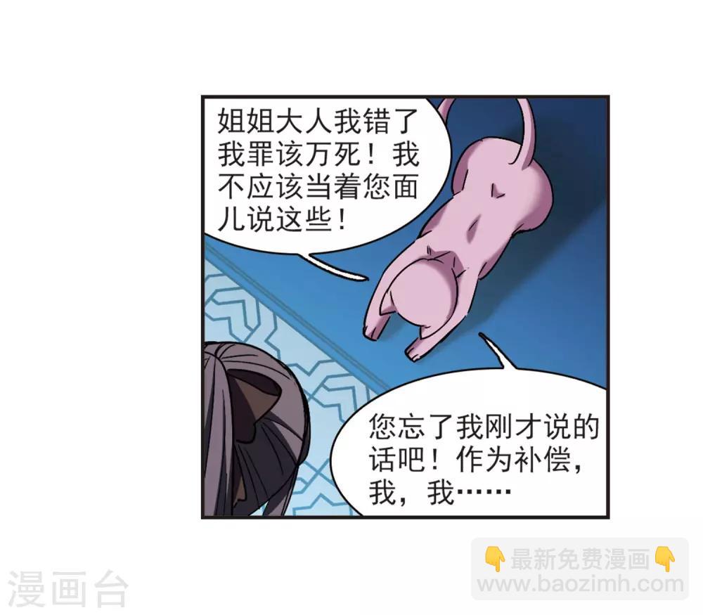 血族禁域 - 第386話 各懷鬼胎2 - 4