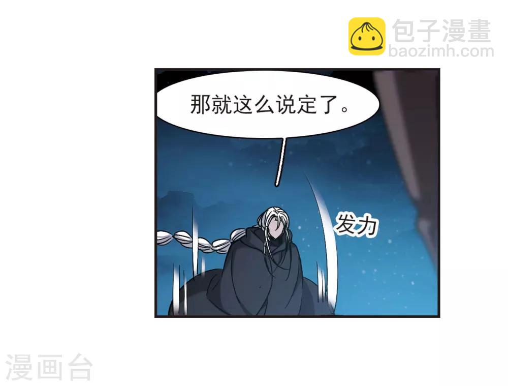 血族禁域 - 第388話 各懷鬼胎4 - 4