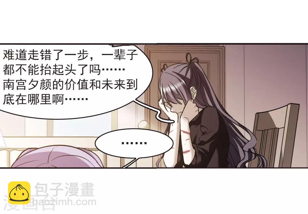 血族禁域 - 第392话 5月27日3 - 3