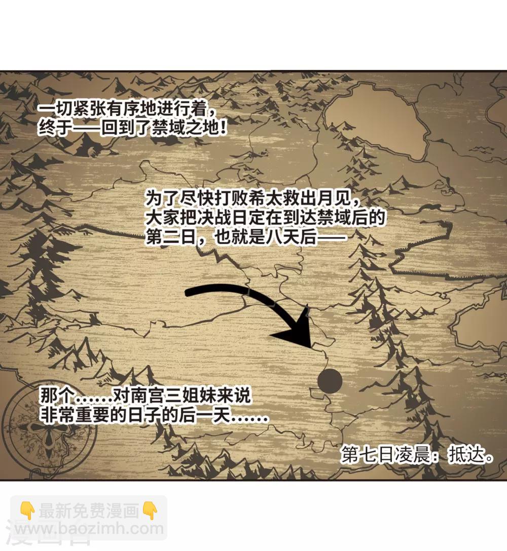 血族禁域 - 第392話 5月27日3 - 3