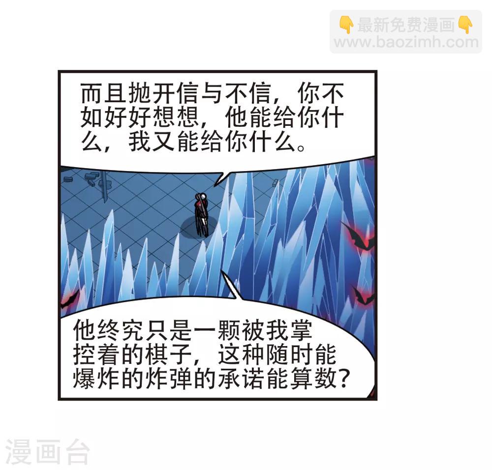 血族禁域 - 第398話 弒神4 - 1