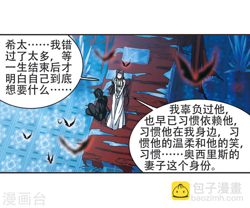 血族禁域 - 第400話 掙扎1 - 1