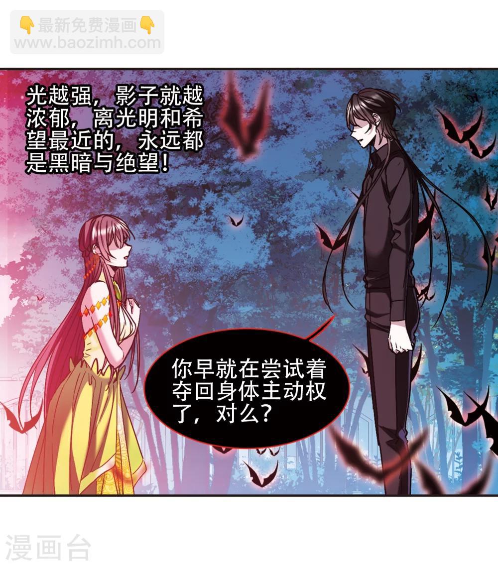 血族禁域 - 第400話 掙扎1 - 7