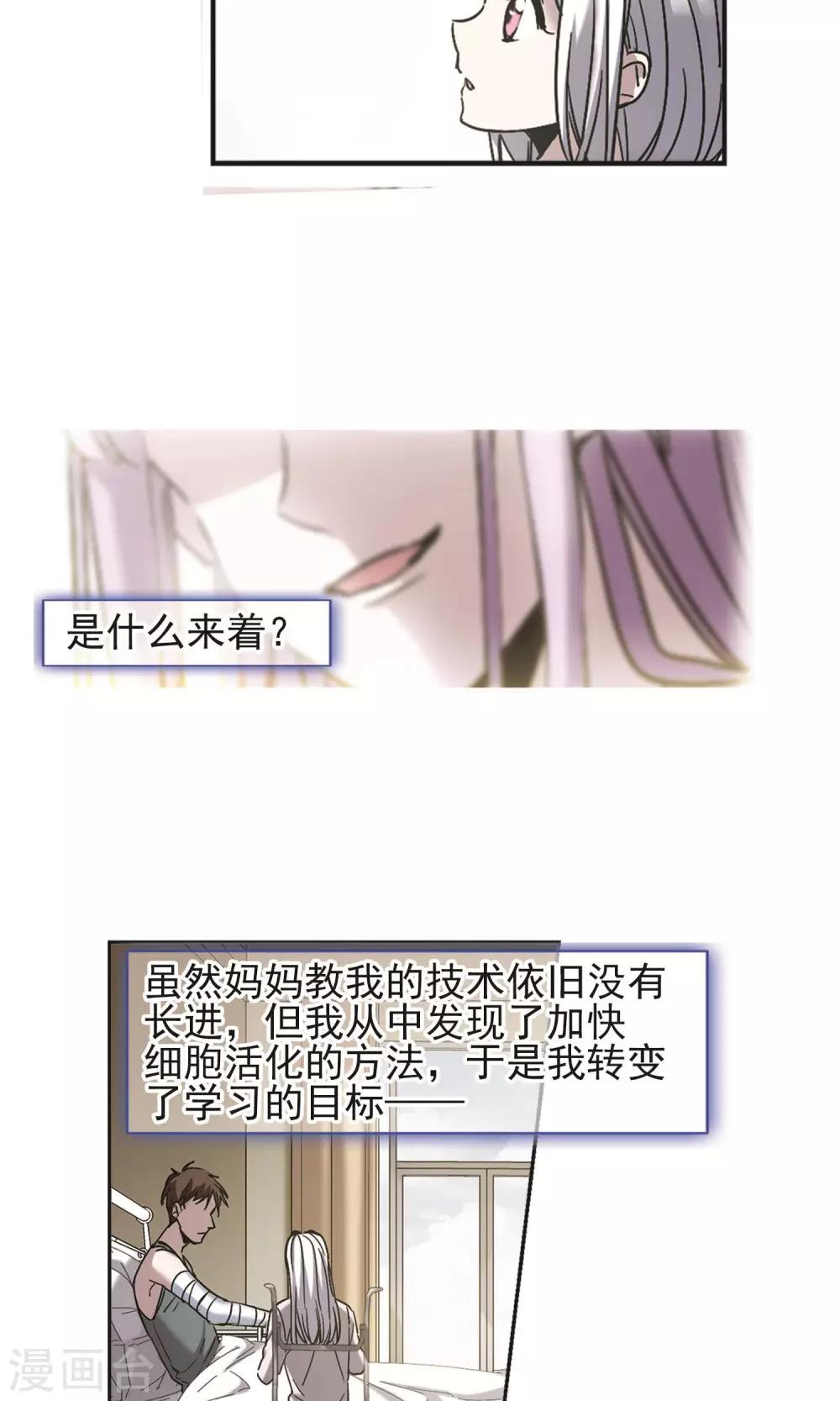 血族禁域 - 第404话 追忆解答篇·奥西里斯&索瑞西1 - 2