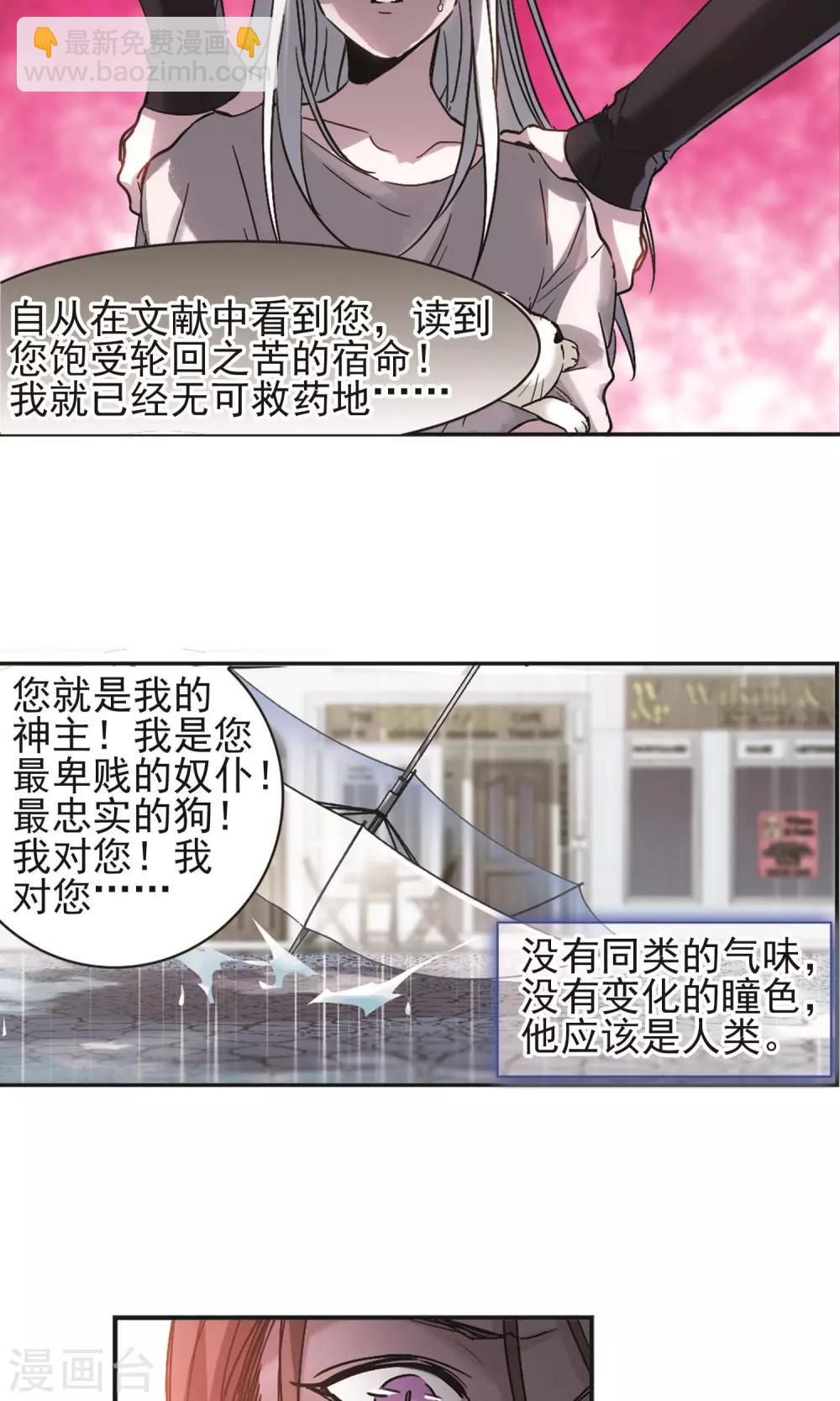 血族禁域 - 第404話 追憶解答篇·奧西里斯&索瑞西1 - 4