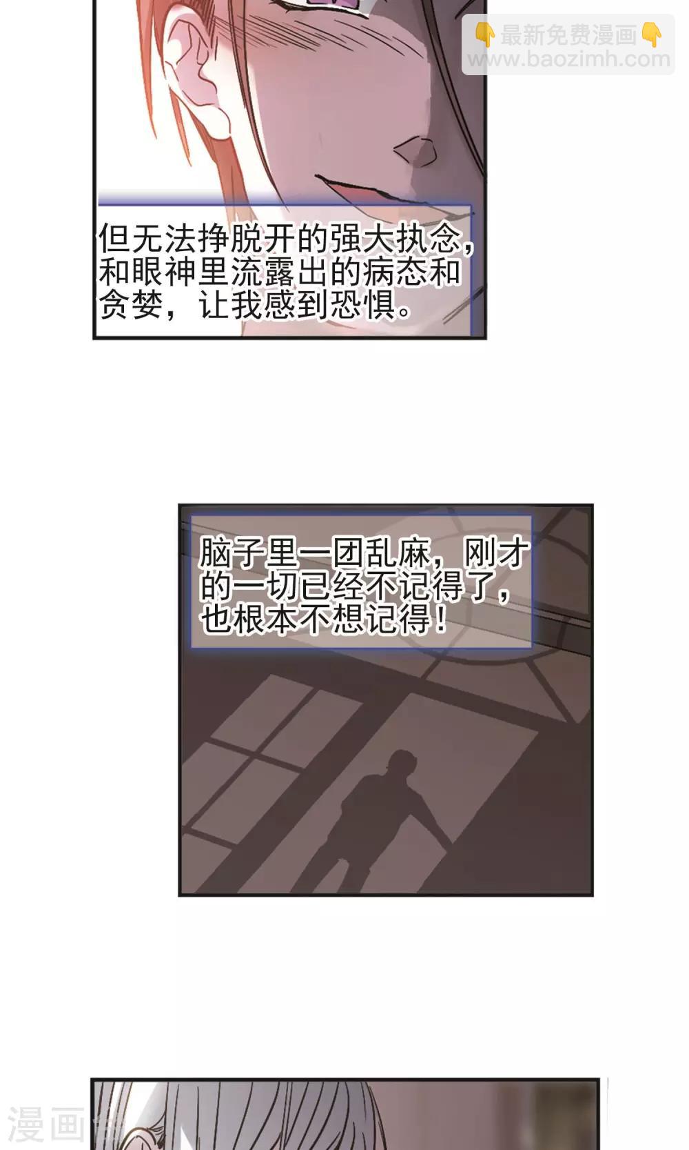 血族禁域 - 第404話 追憶解答篇·奧西里斯&索瑞西1 - 5