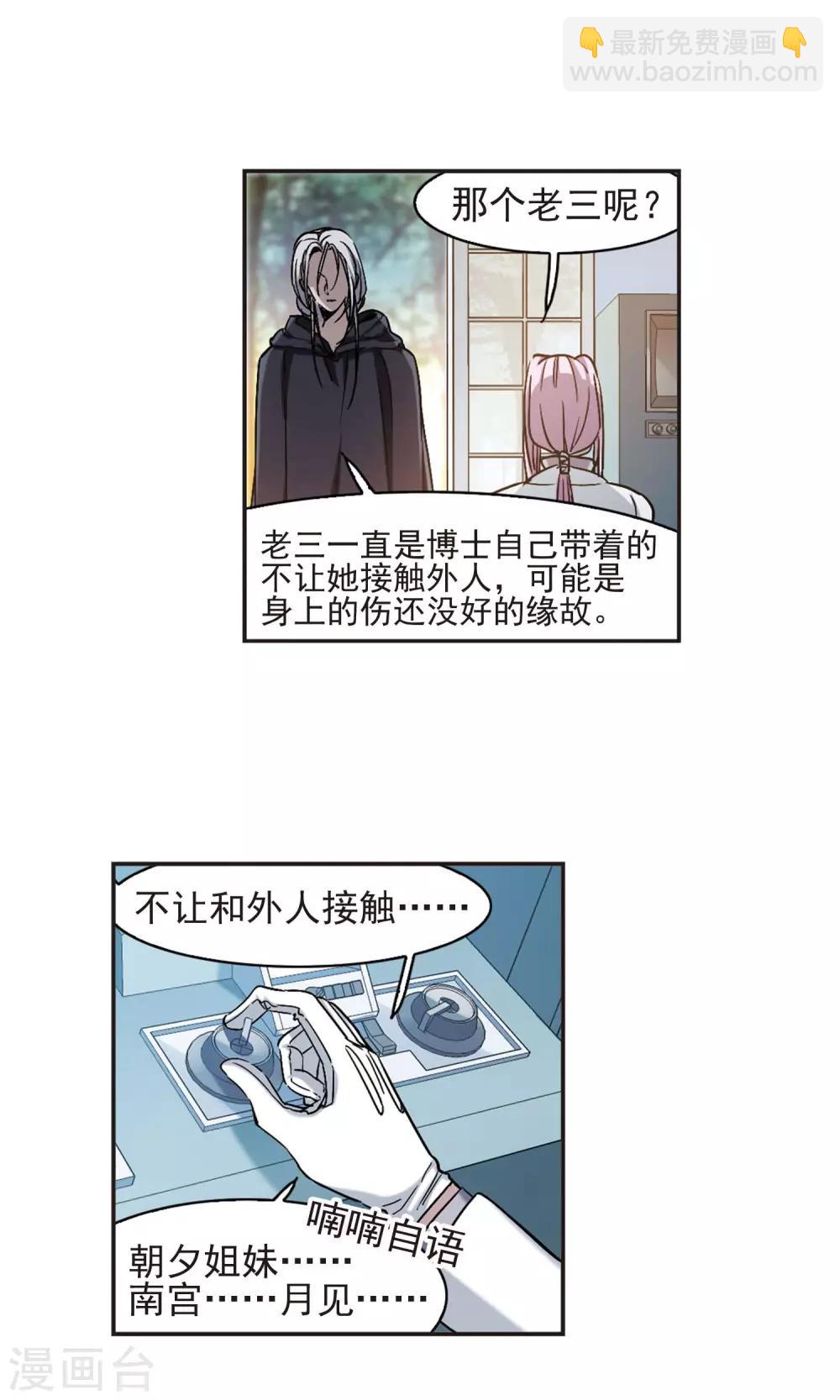 血族禁域 - 第408話 信念.信仰.神1 - 2