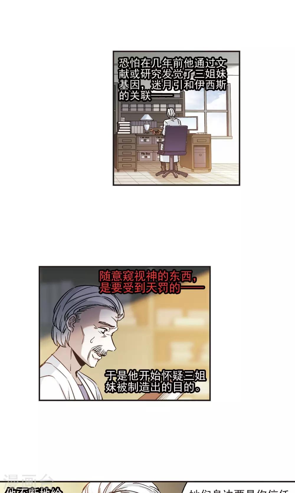 血族禁域 - 第408話 信念.信仰.神1 - 4