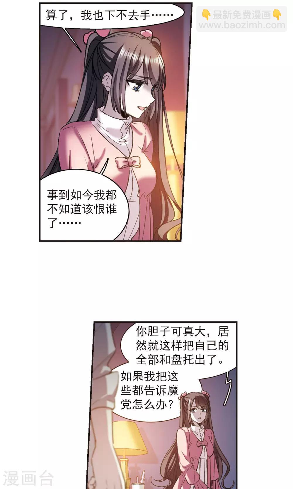 血族禁域 - 第416話 朝夕更替1 - 1