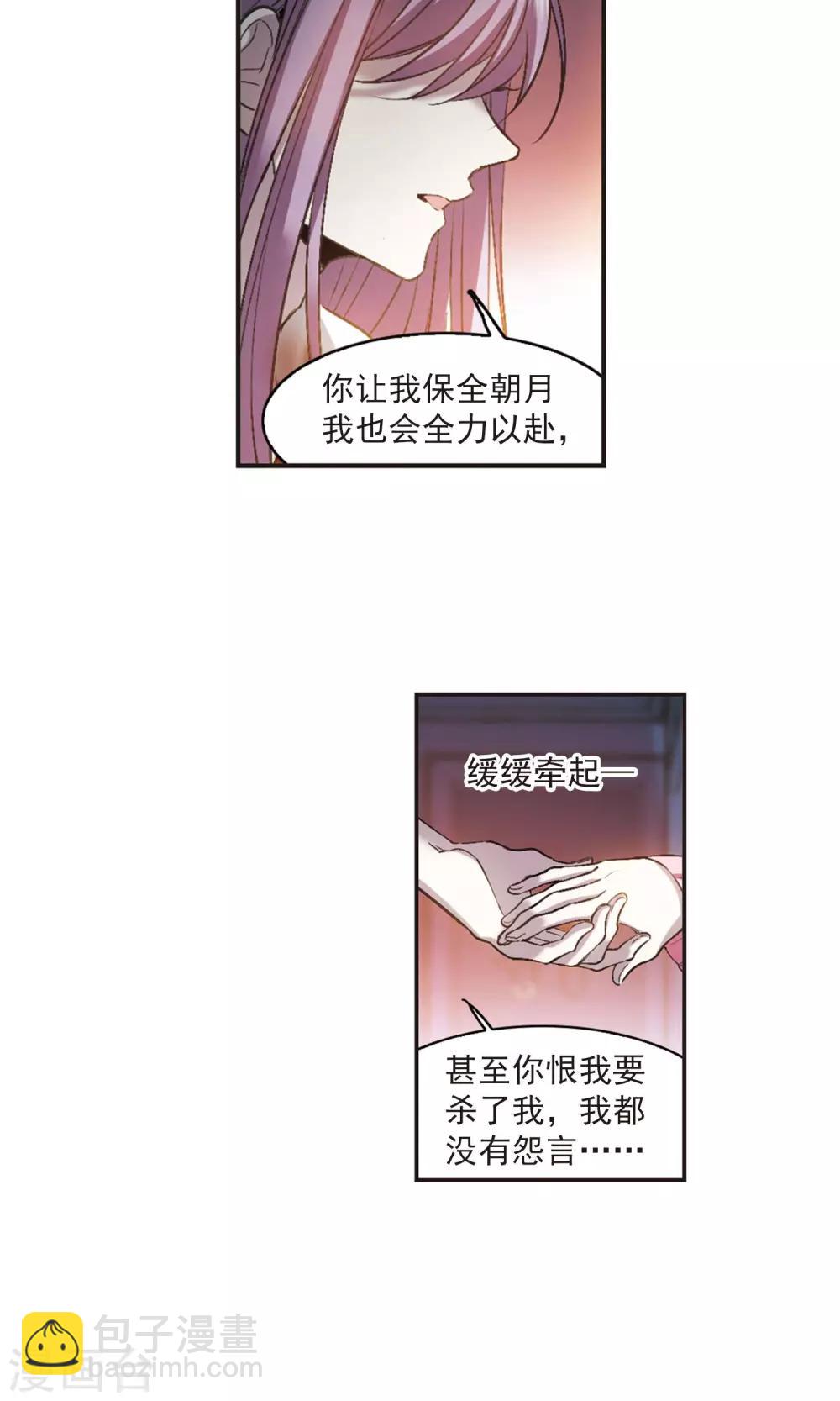 血族禁域 - 第416話 朝夕更替1 - 3