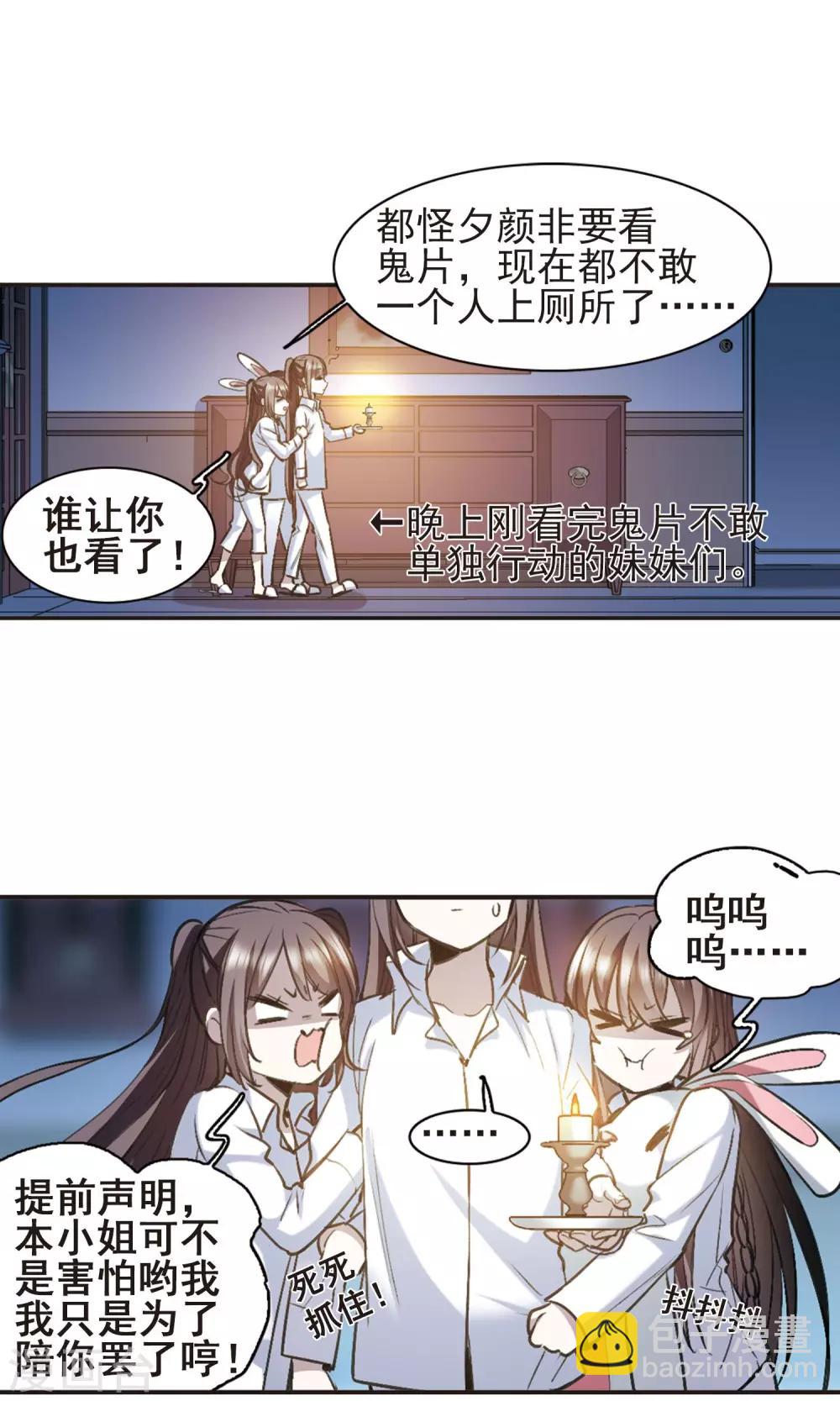 血族禁域 - 第420话 朝颜场合·我们的姐姐1 - 4