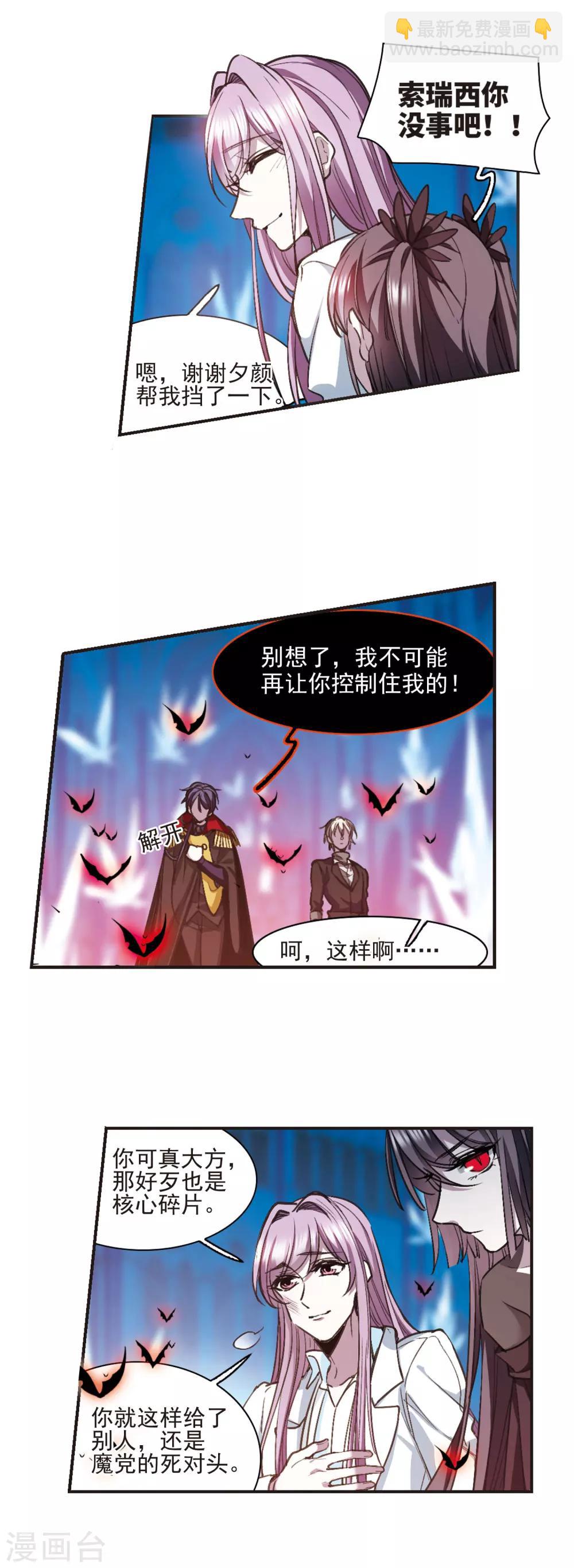 血族禁域 - 第433話 決裂1 - 3