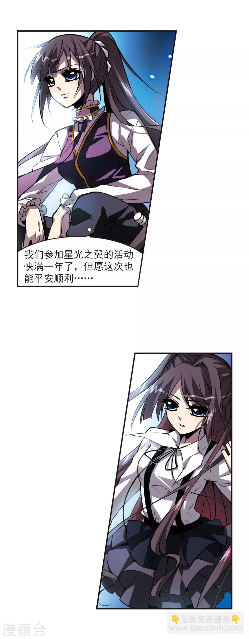 血族禁域 - 第6話 預謀3 - 2