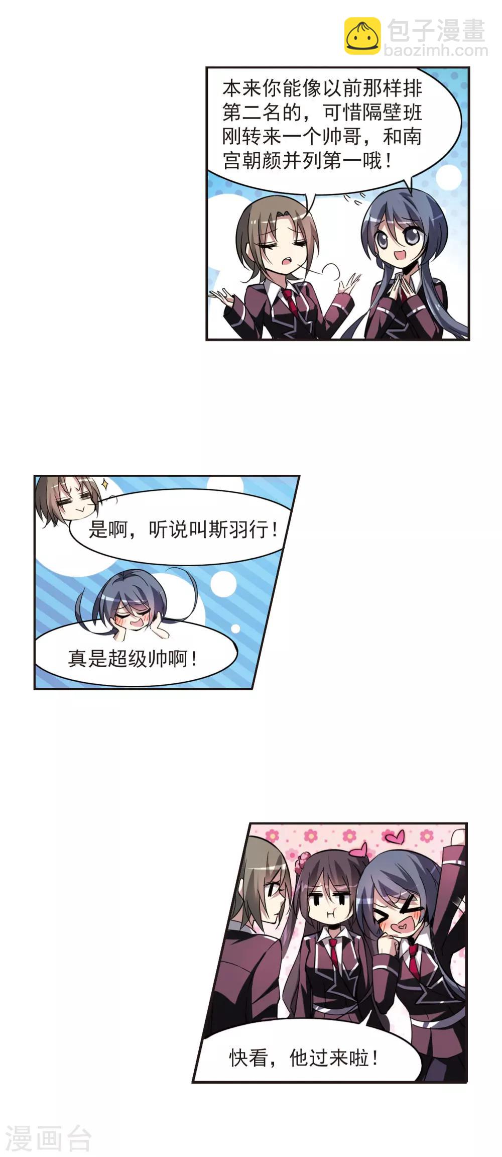 血族禁域 - 第6話 預謀3 - 1