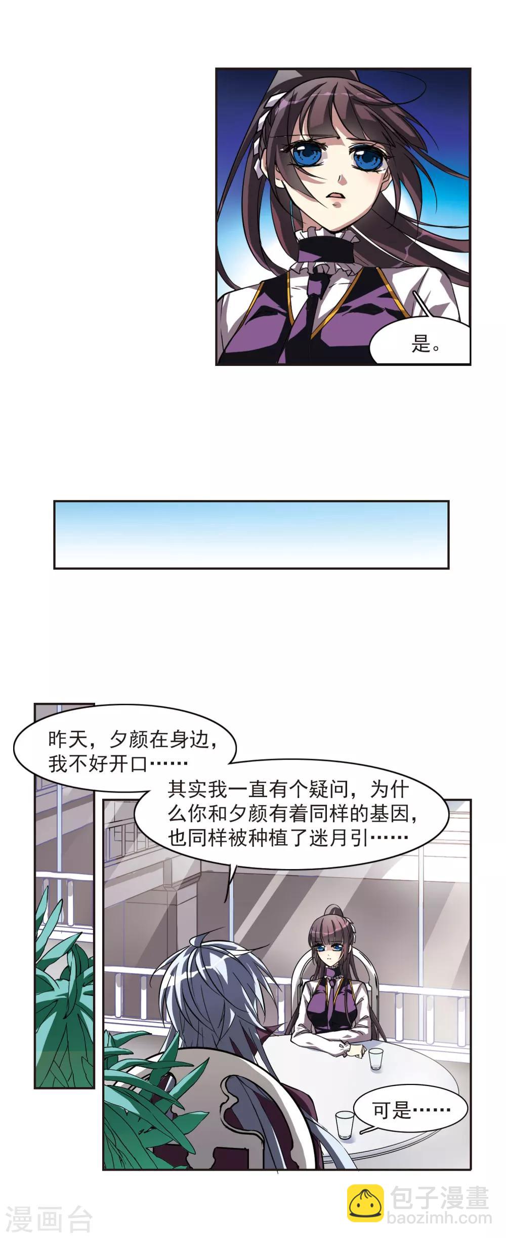 血族禁域 - 第8話 威脅2 - 3