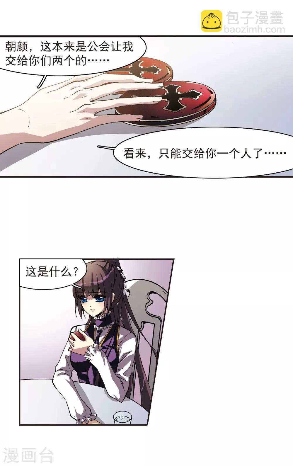 血族禁域 - 第8話 威脅2 - 1