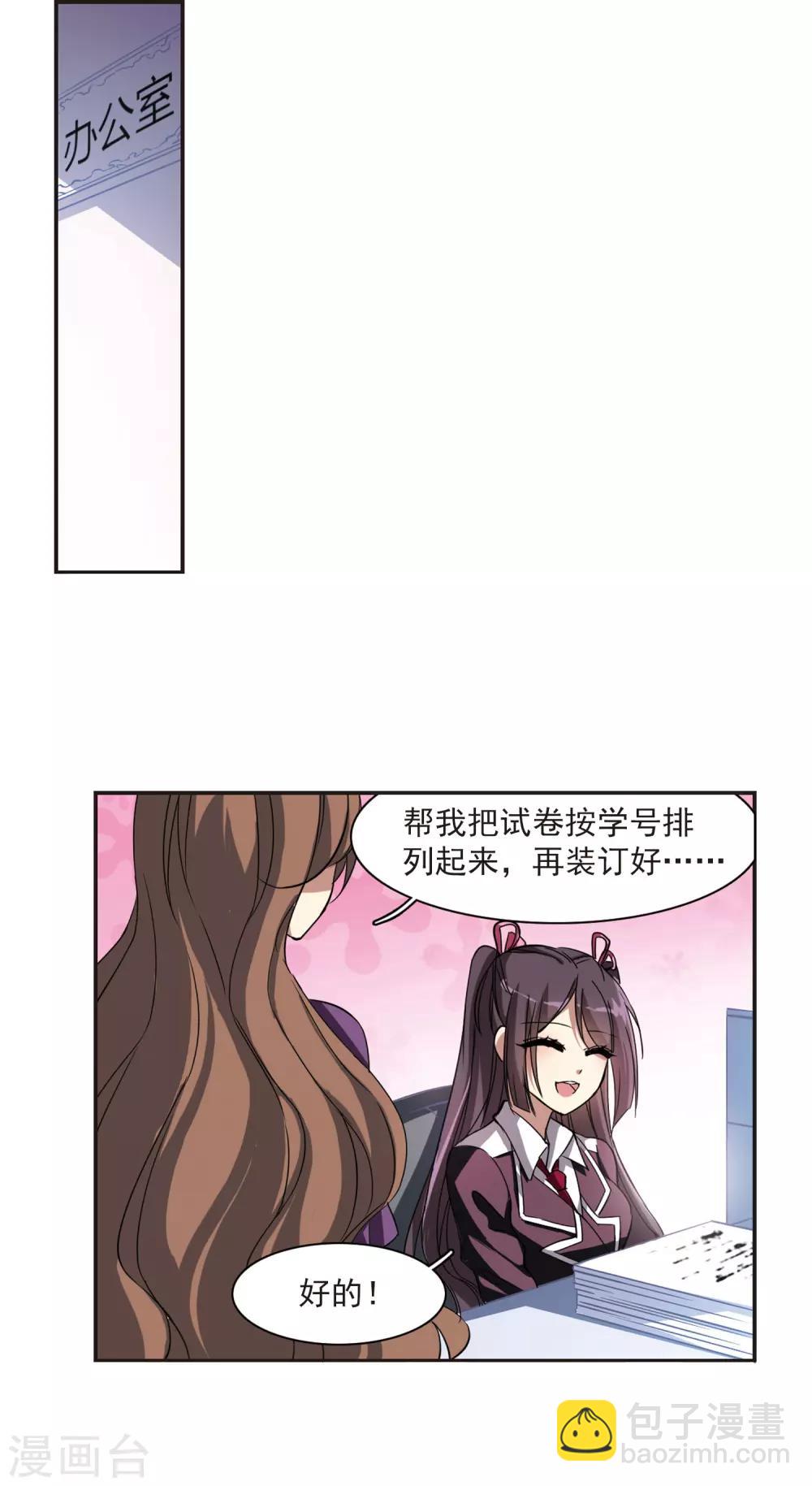 血族禁域 - 第8話 威脅2 - 1