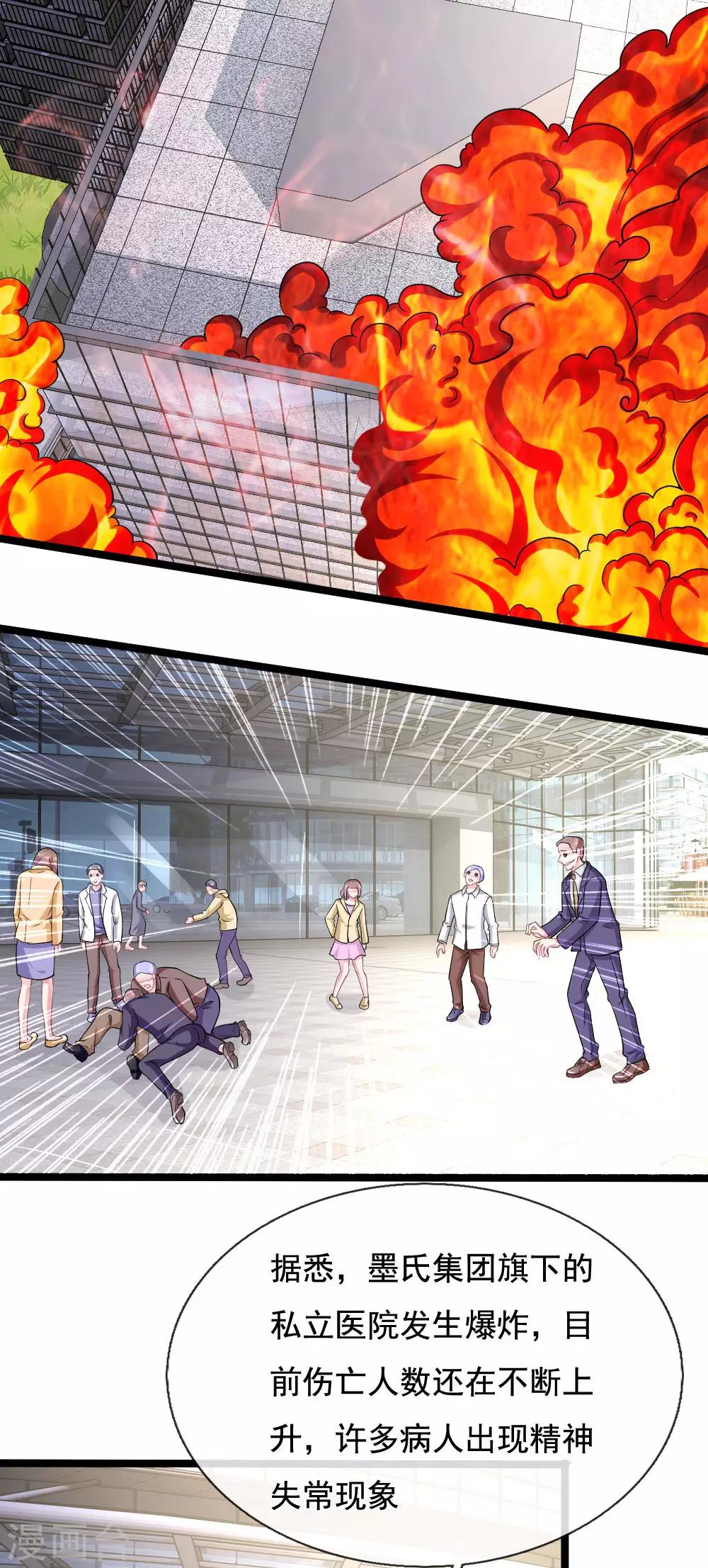 第113话 莫名的栽赃-第102话