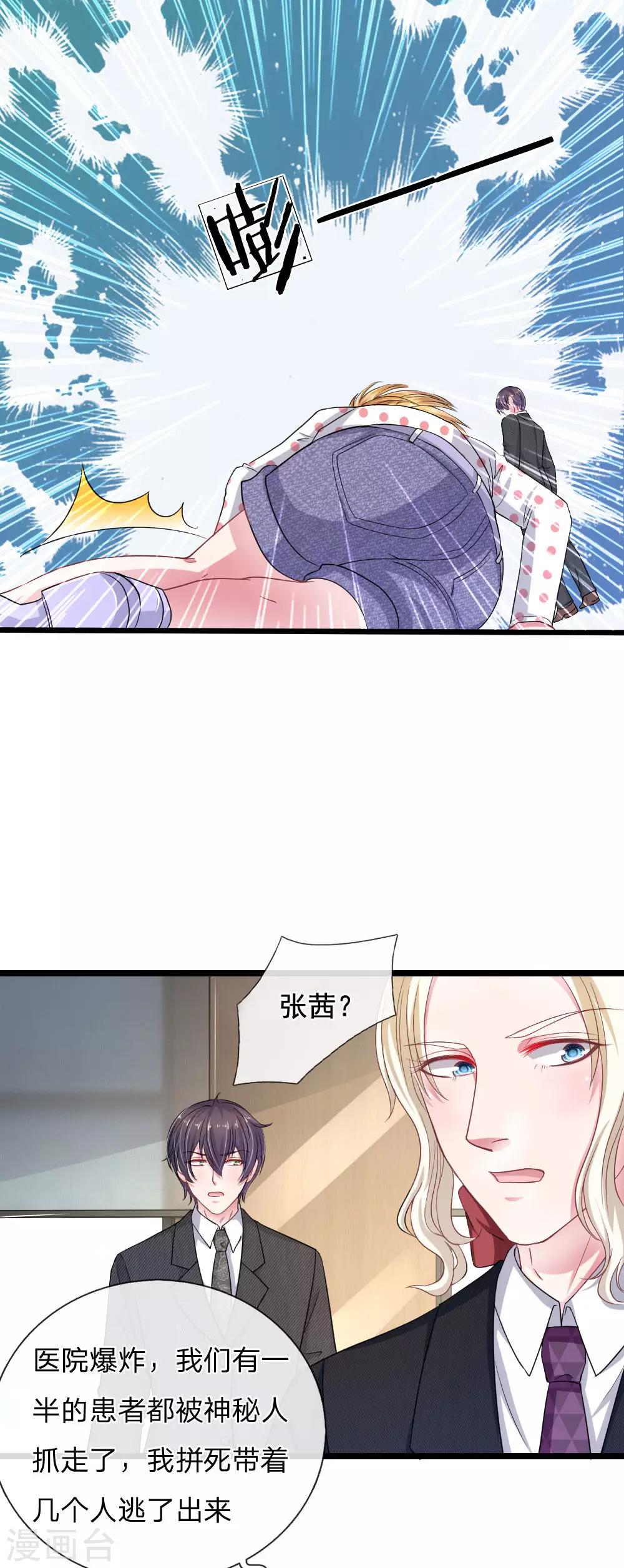 第113话 莫名的栽赃-第102话