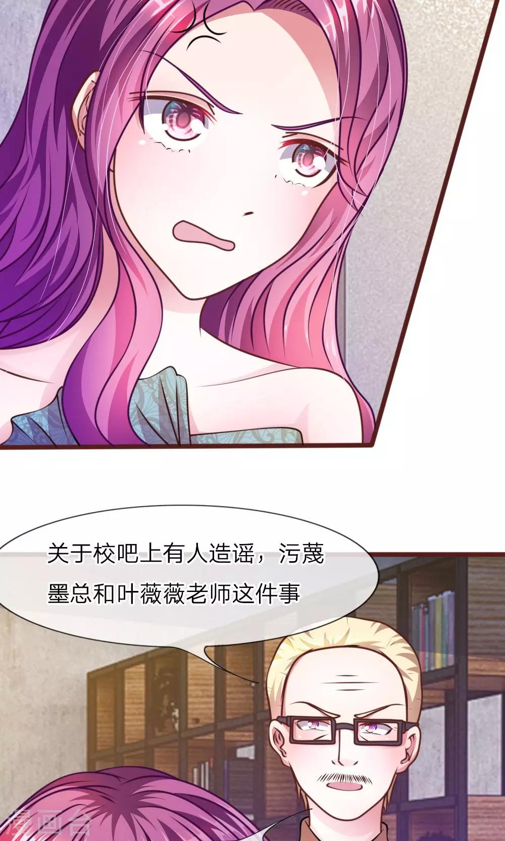 第34话 叶微微，你给我等着-第22话