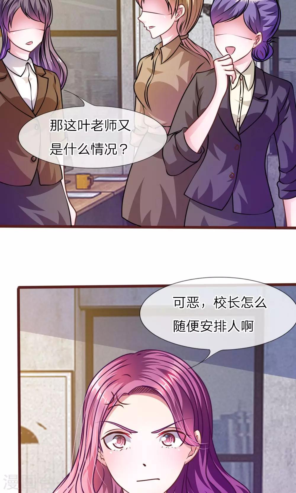 第34话 叶微微，你给我等着-第22话