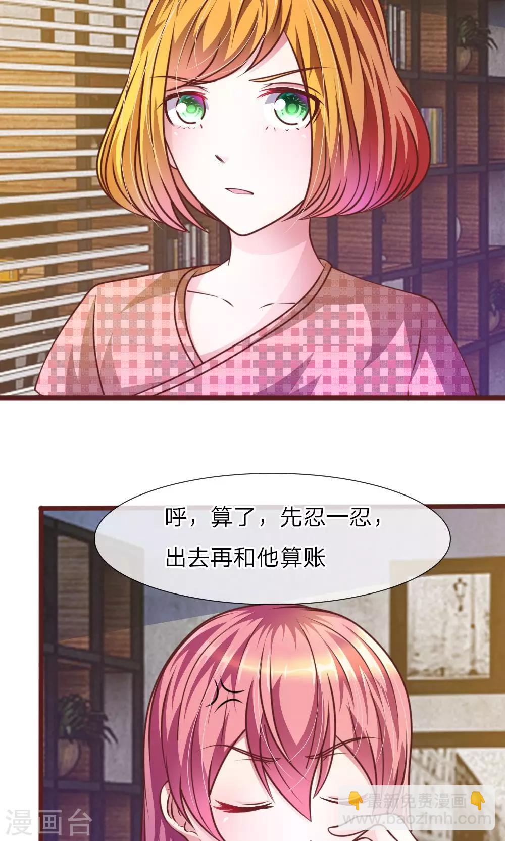 第34话 叶微微，你给我等着-第22话