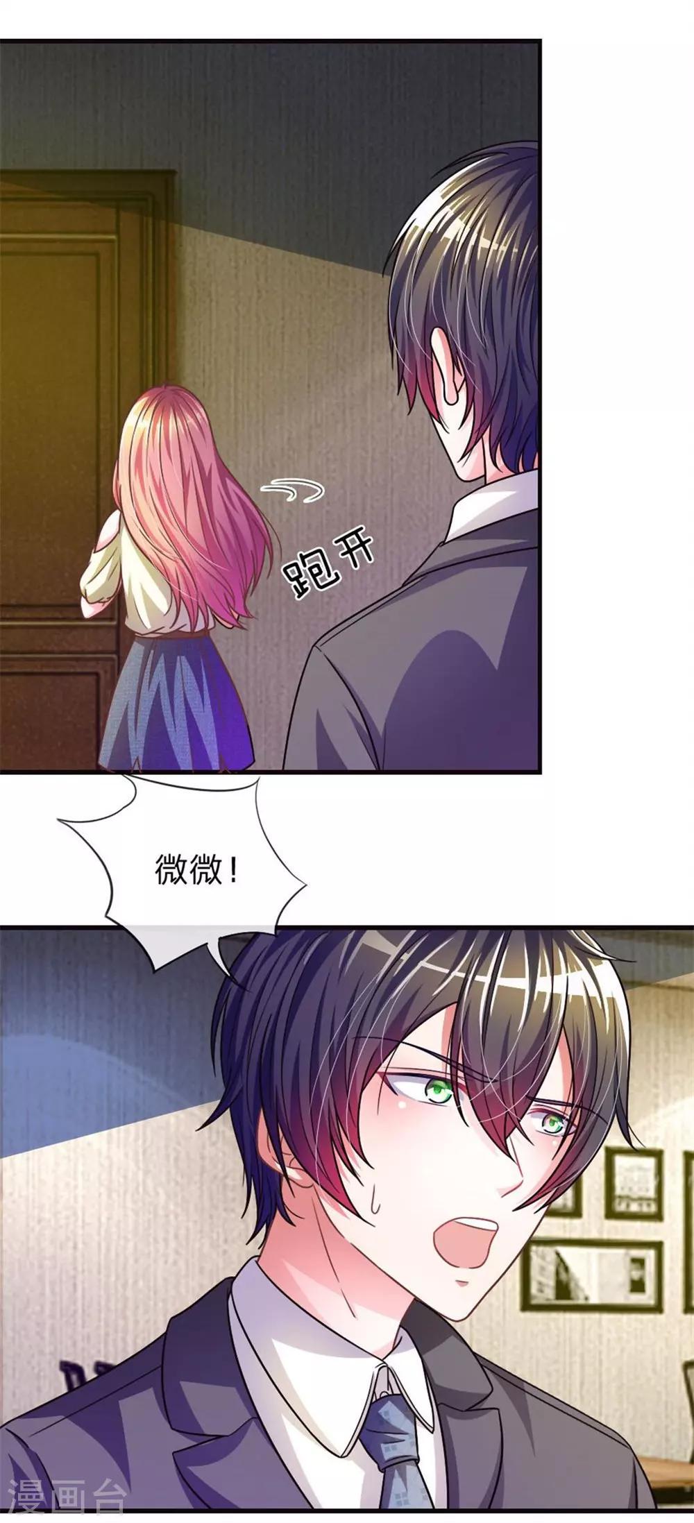 重置版第13-16话 前任VS现任-第4话