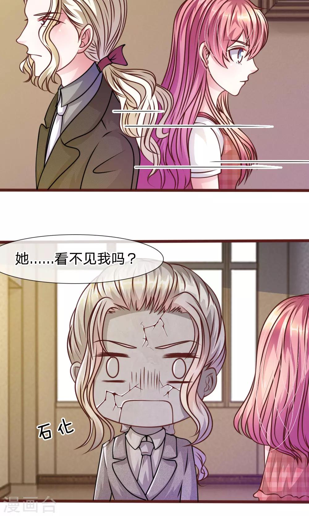 血族前男友：甜美的咬痕 - 第46話 遇到奇怪的人 - 1