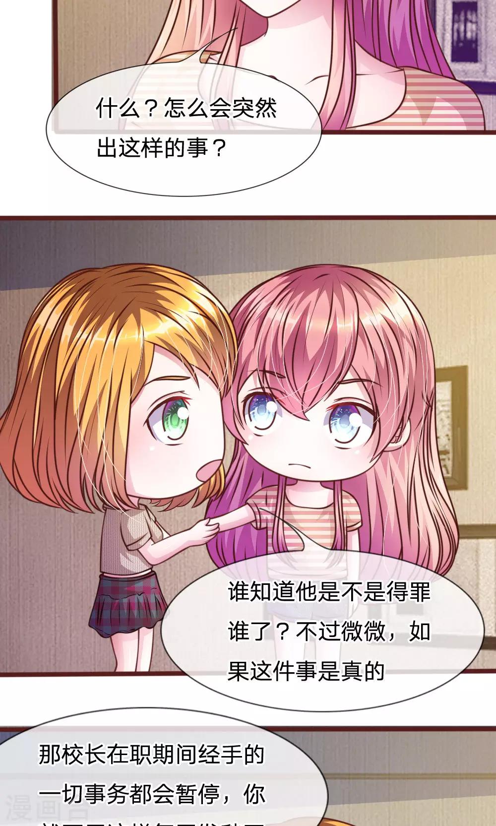 血族前男友：甜美的咬痕 - 第46話 遇到奇怪的人 - 3