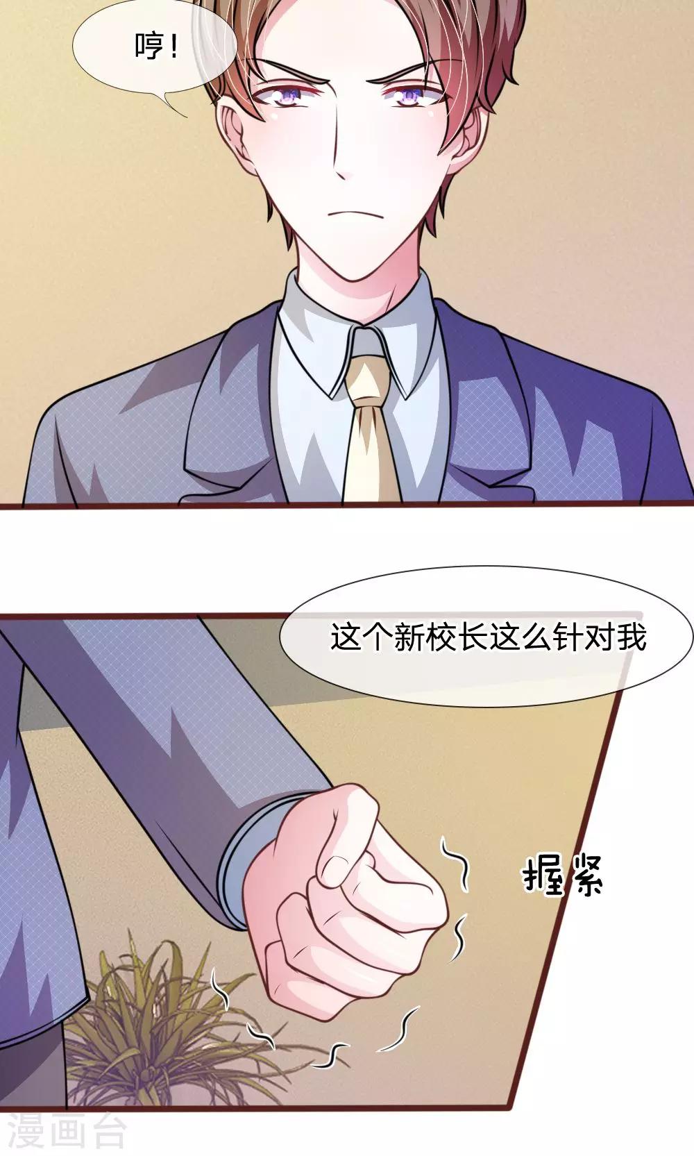 血族前男友：甜美的咬痕 - 第48話 這可真是個怪人 - 4