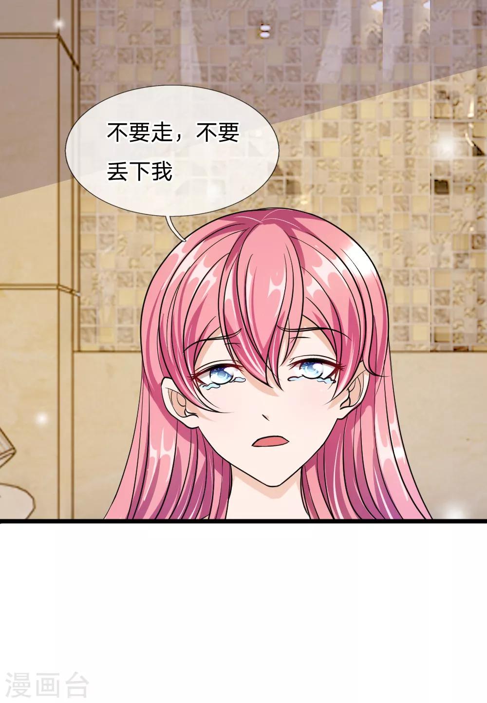 血族前男友：甜美的咬痕 - 第54話 終於如願以償 - 2