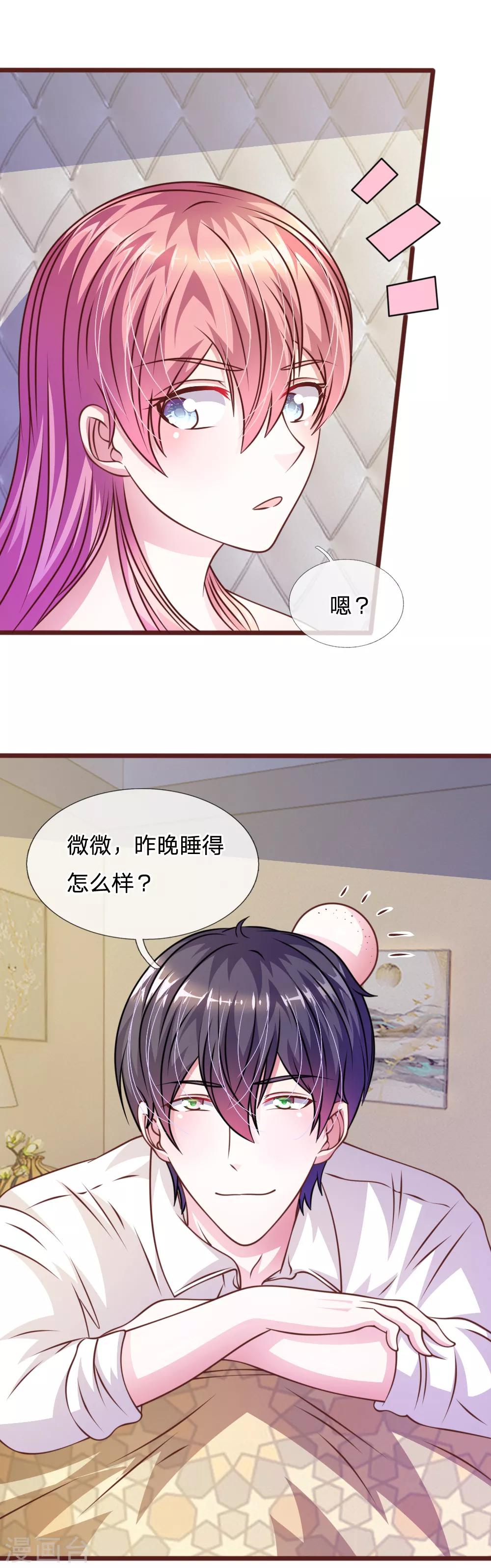 血族前男友：甜美的咬痕 - 第55話 天啊！這是怎麼回事？ - 4