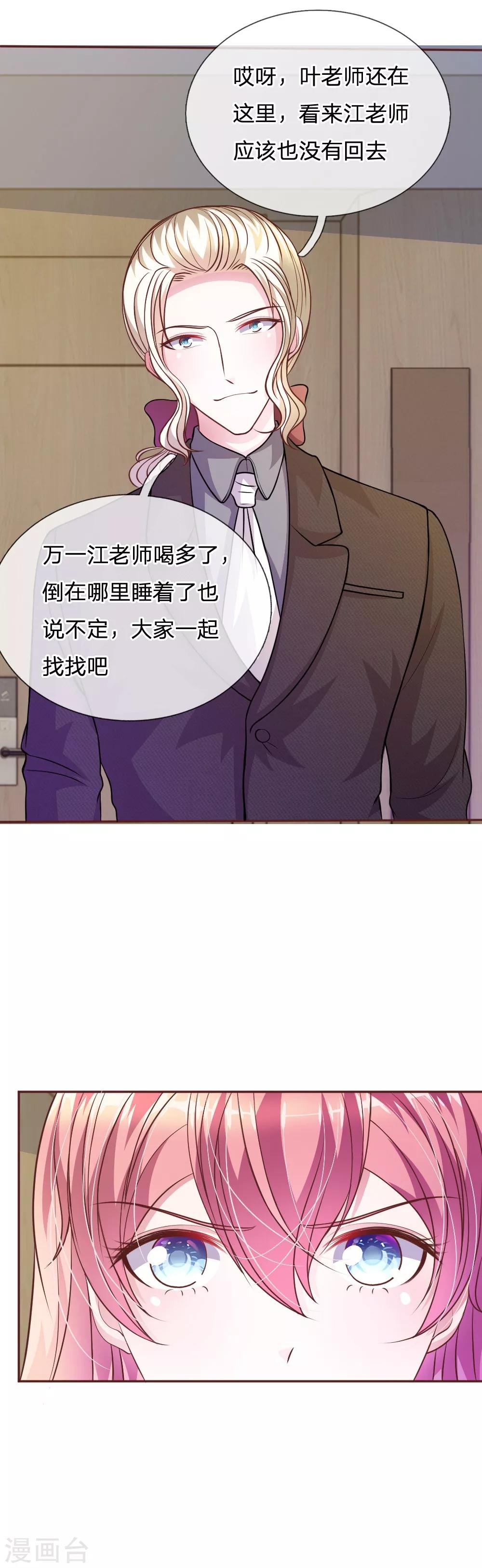 血族前男友：甜美的咬痕 - 第57話 好戲即將登場！ - 2