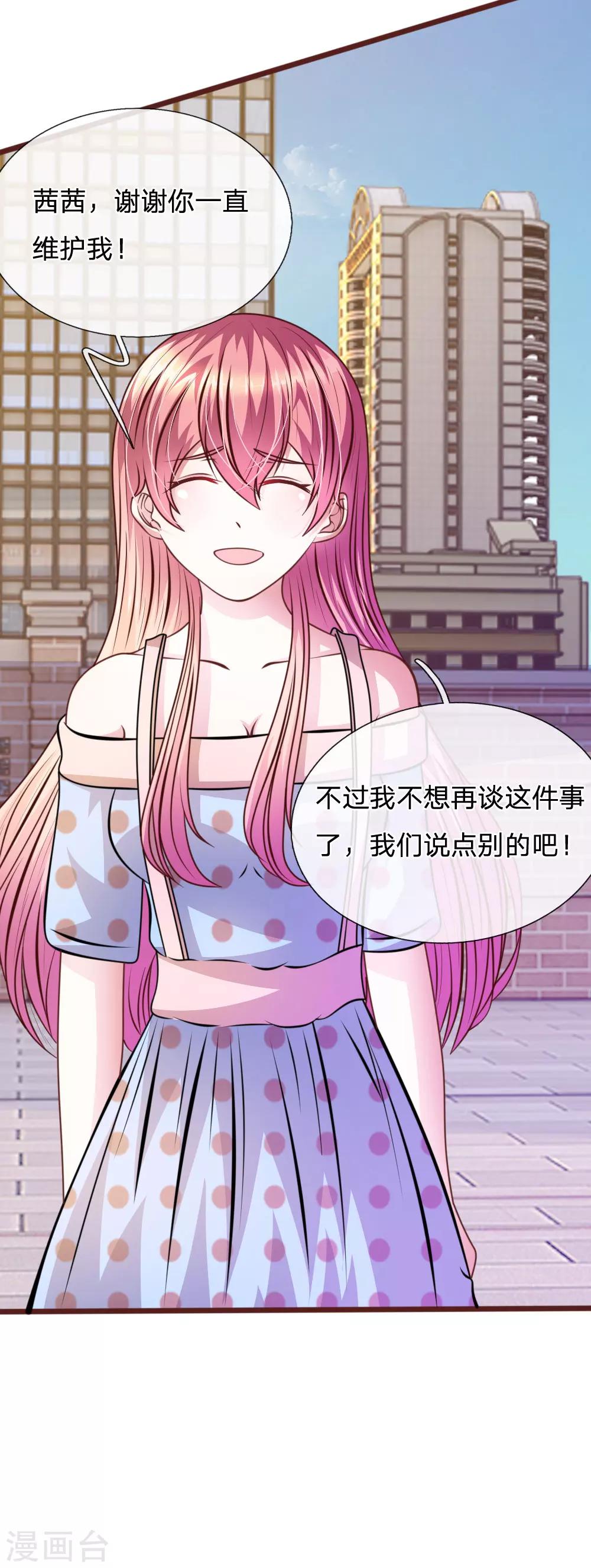 第63话 叶微微，别以为我会感激你！-第52话