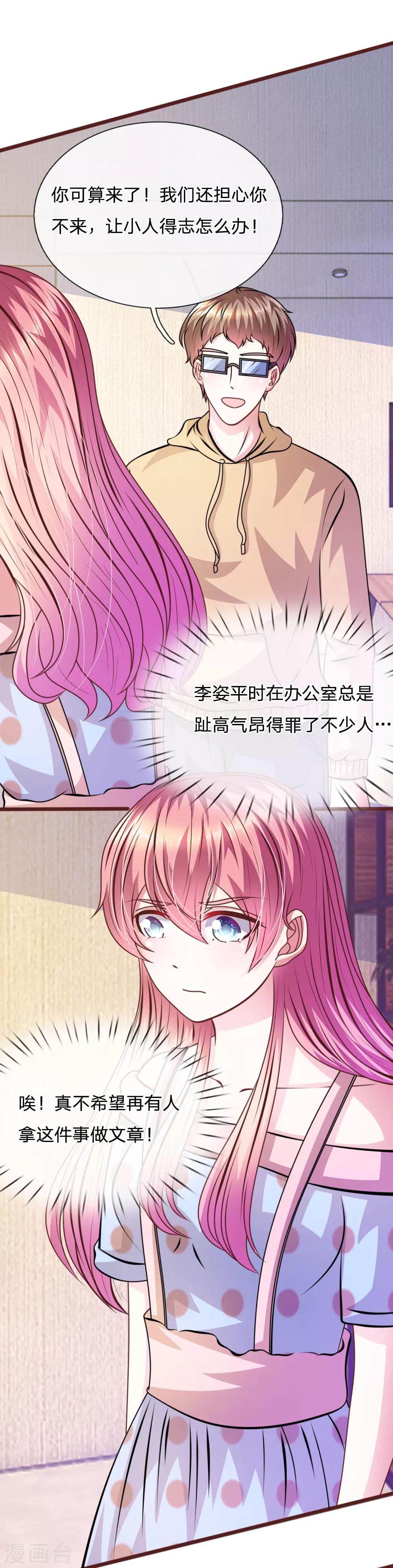 第63话 叶微微，别以为我会感激你！-第52话