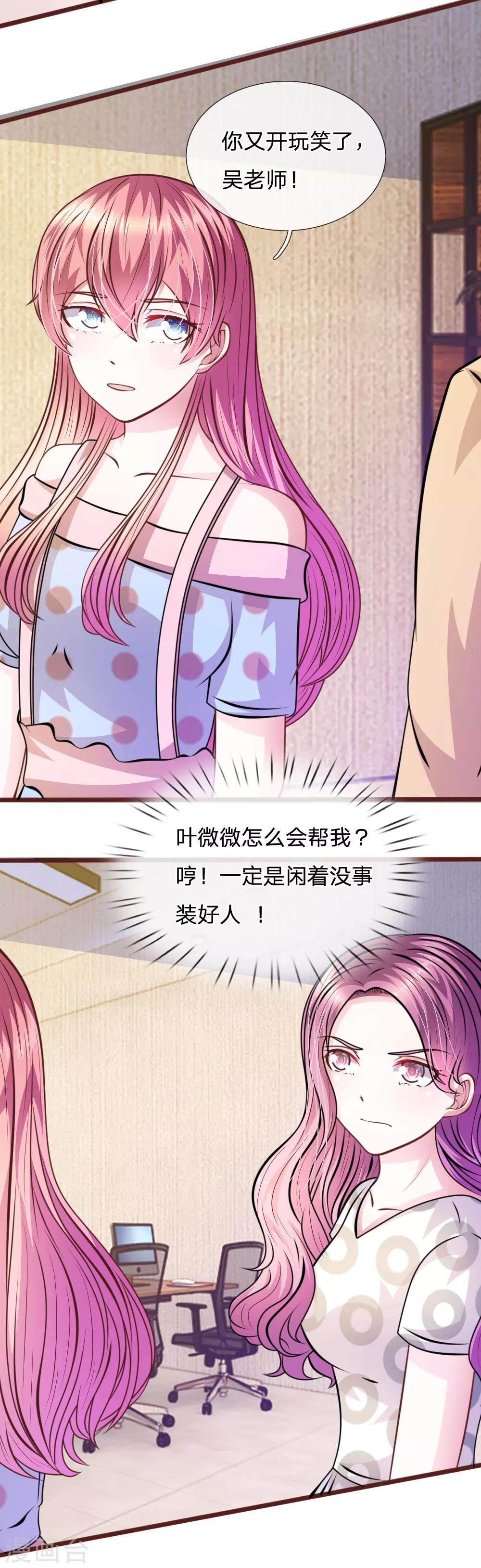 第63话 叶微微，别以为我会感激你！-第52话