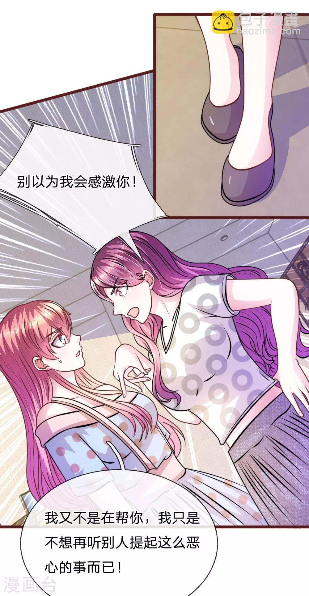 第63话 叶微微，别以为我会感激你！-第52话