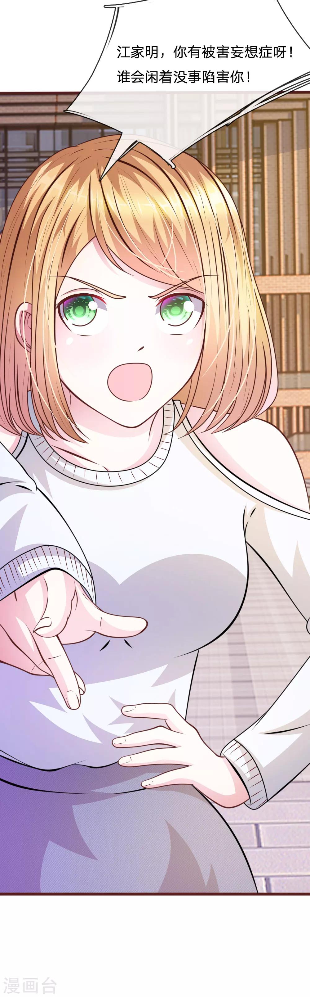 第63话 叶微微，别以为我会感激你！-第52话