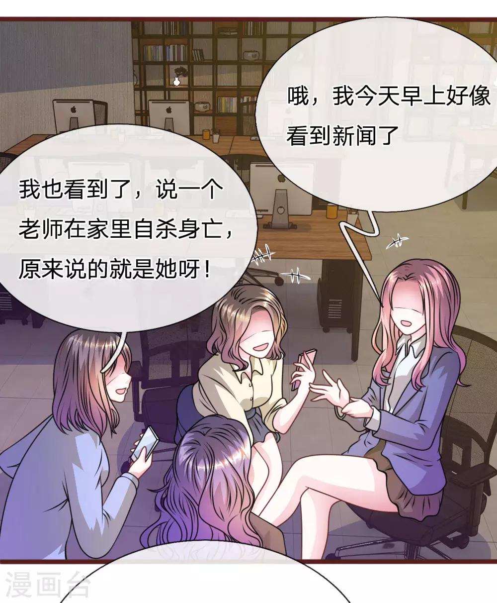 血族前男友：甜美的咬痕 - 第73話 怎麼可能？ - 5