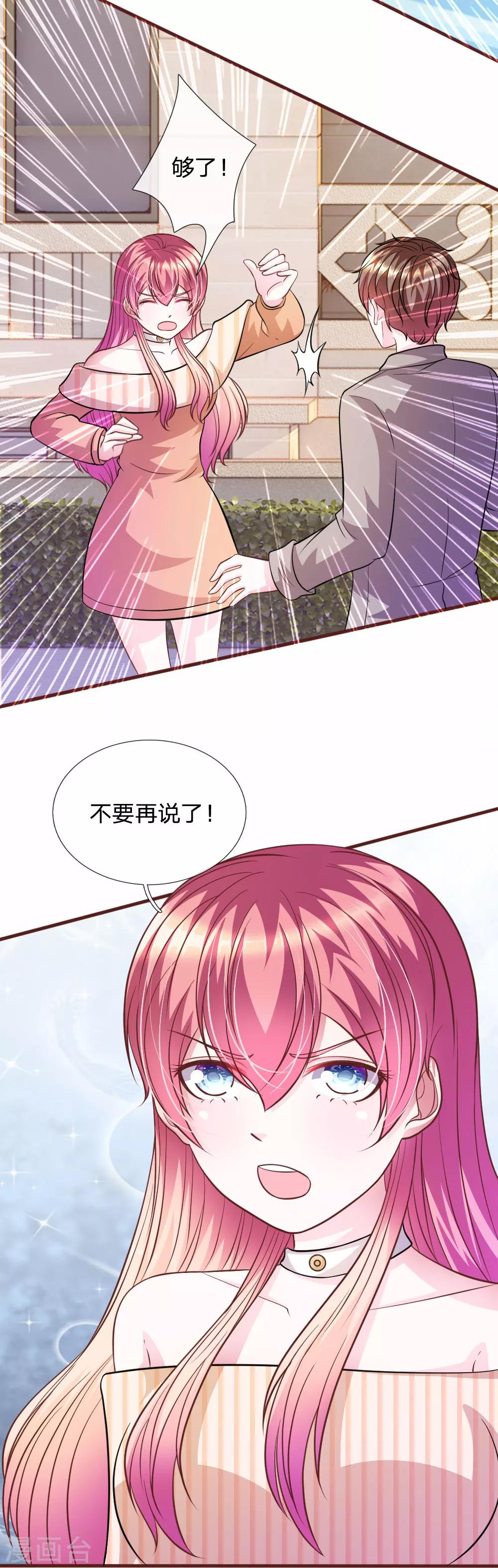 血族前男友：甜美的咬痕 - 第75話 你肯定是騙我！ - 2